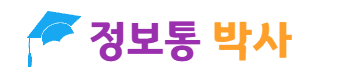 정보통 박사